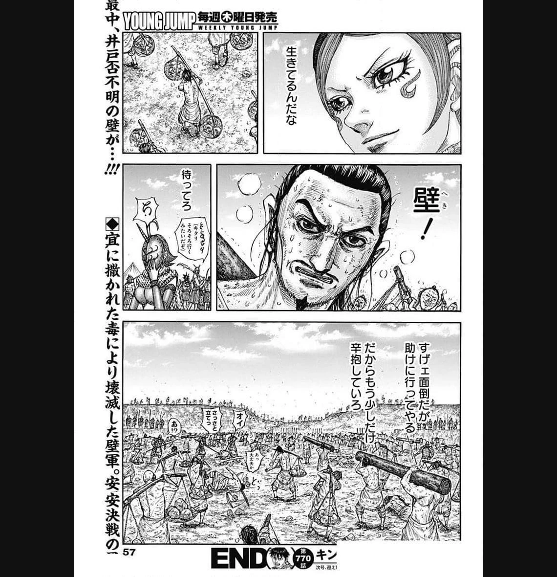 キングダム 第777話 - 1
