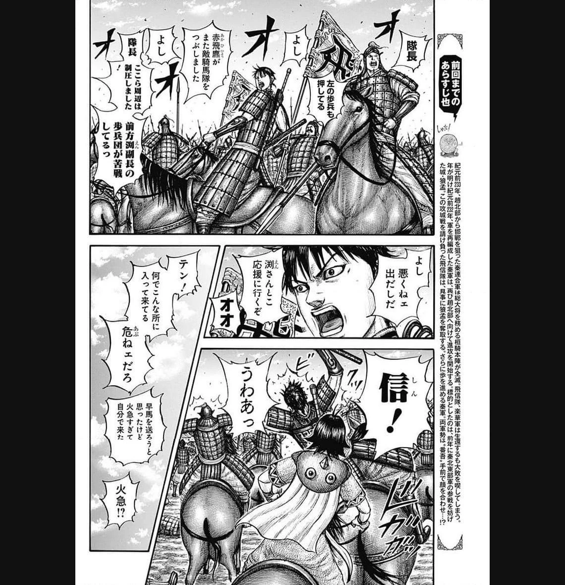 キングダム 第777話 - 2
