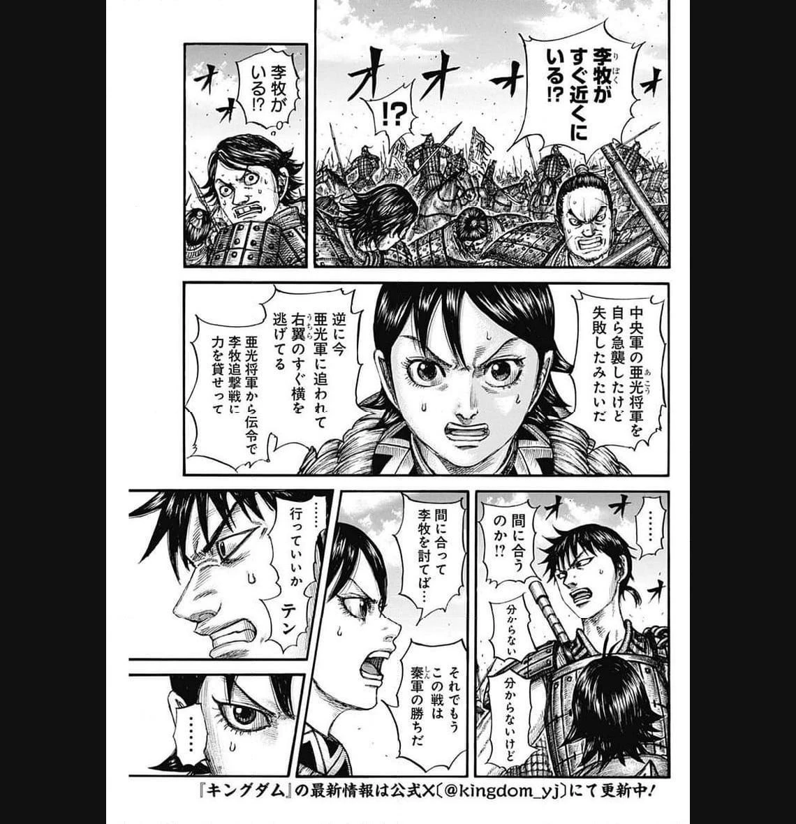 キングダム 第777話 - 3