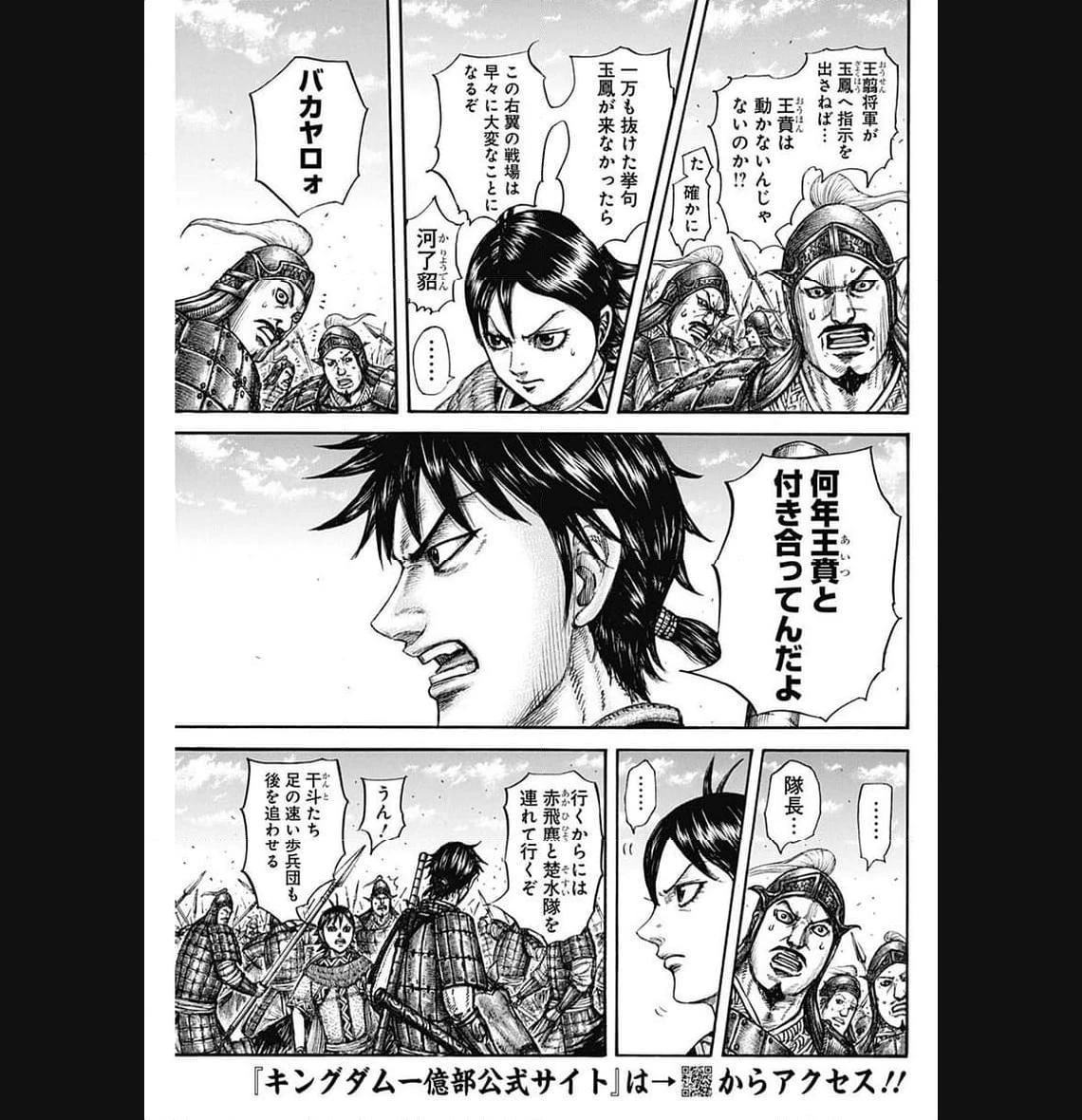 キングダム 第777話 - 5