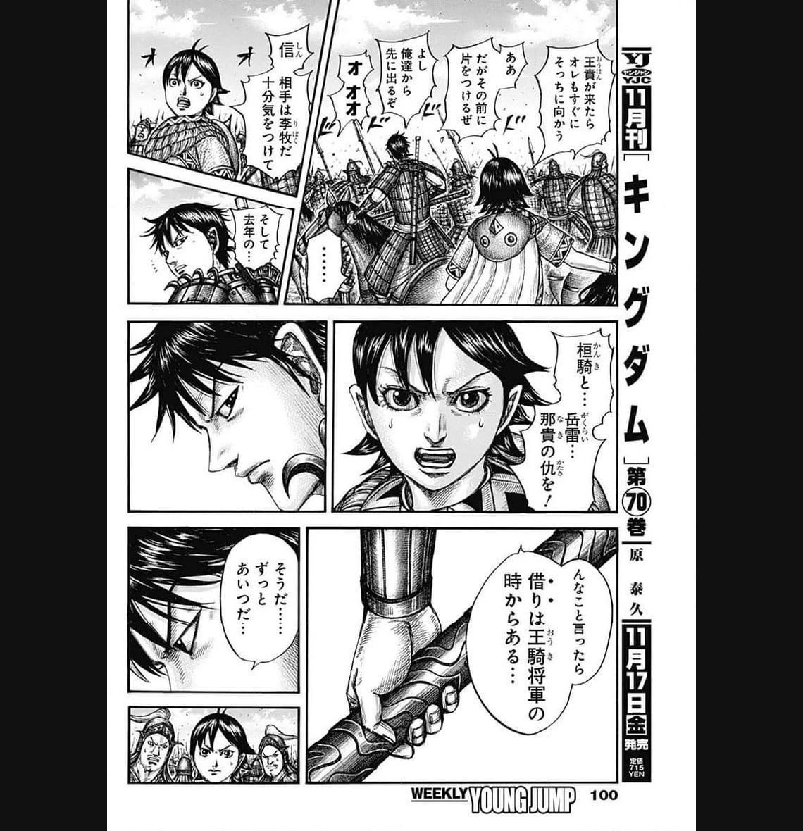 キングダム 第777話 - 6
