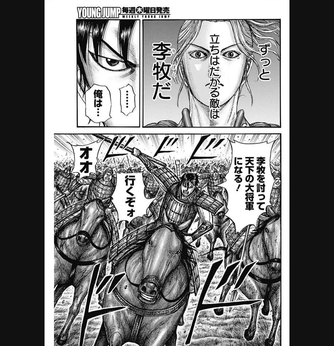 キングダム 第777話 - 7