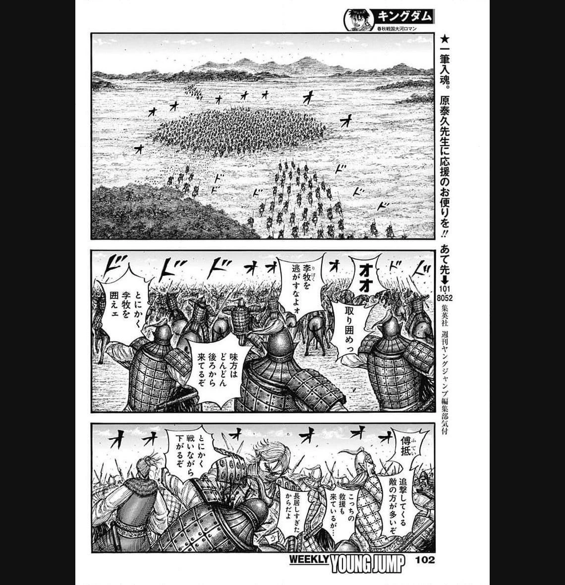 キングダム 第777話 - 8