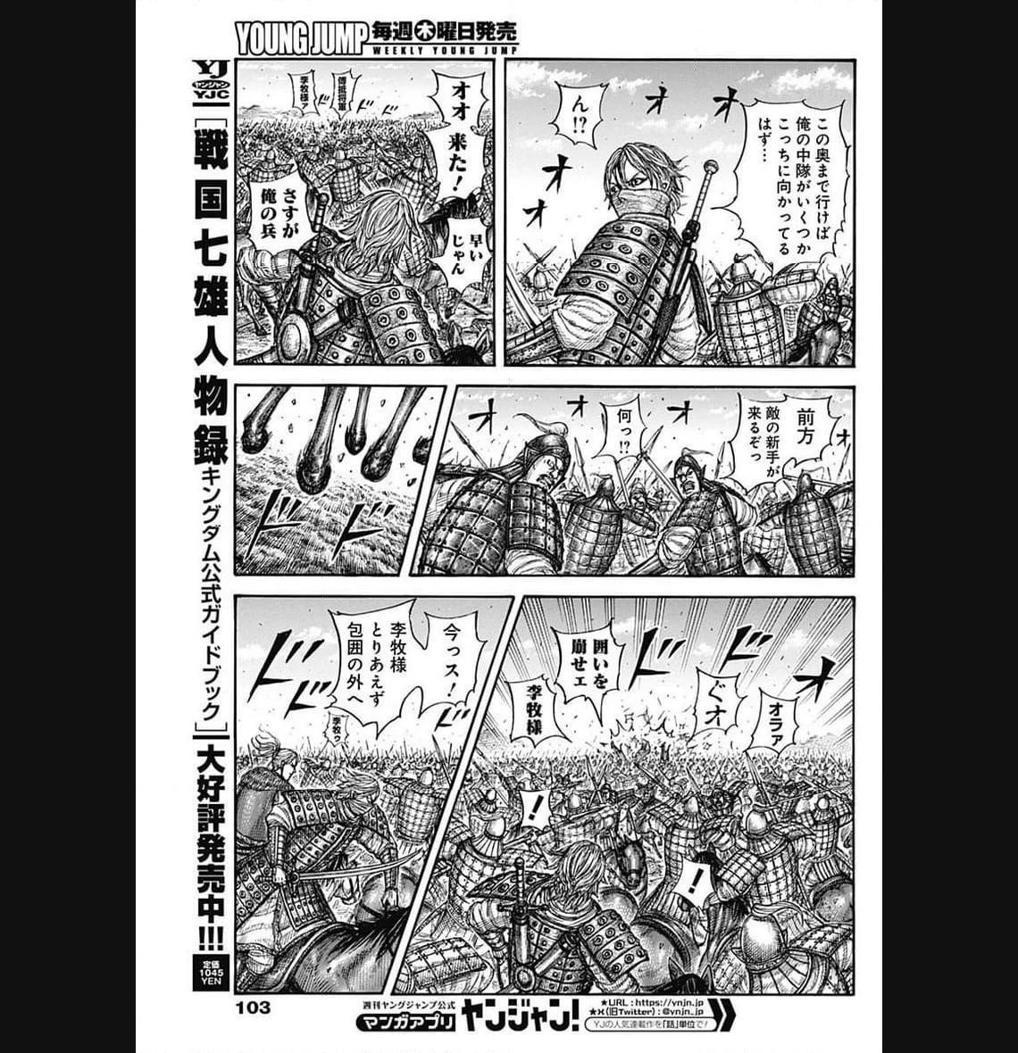 キングダム 第777話 - 9