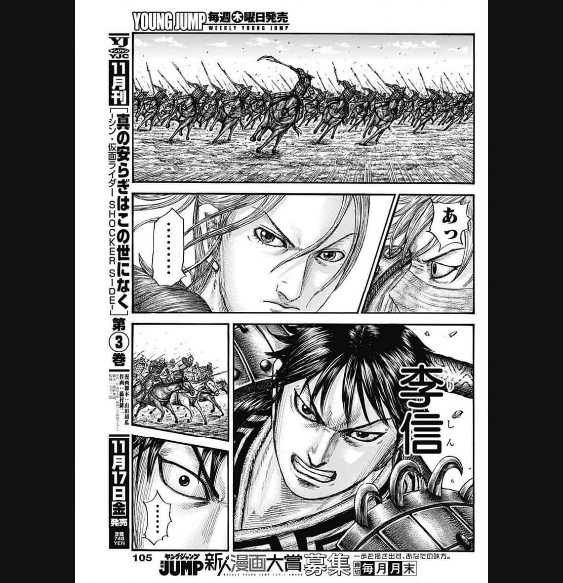 キングダム 第777話 - 11