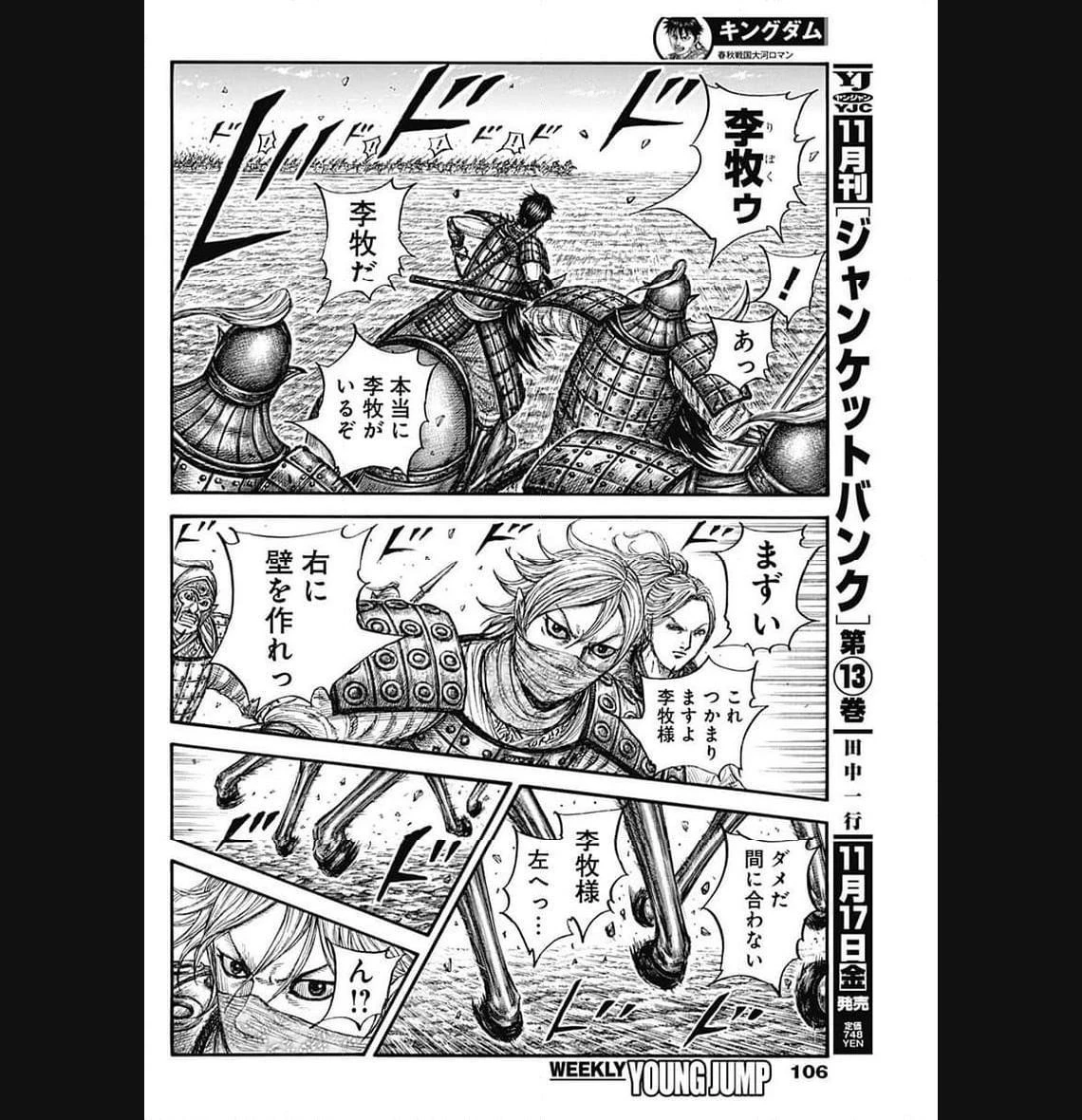 キングダム 第777話 - 12