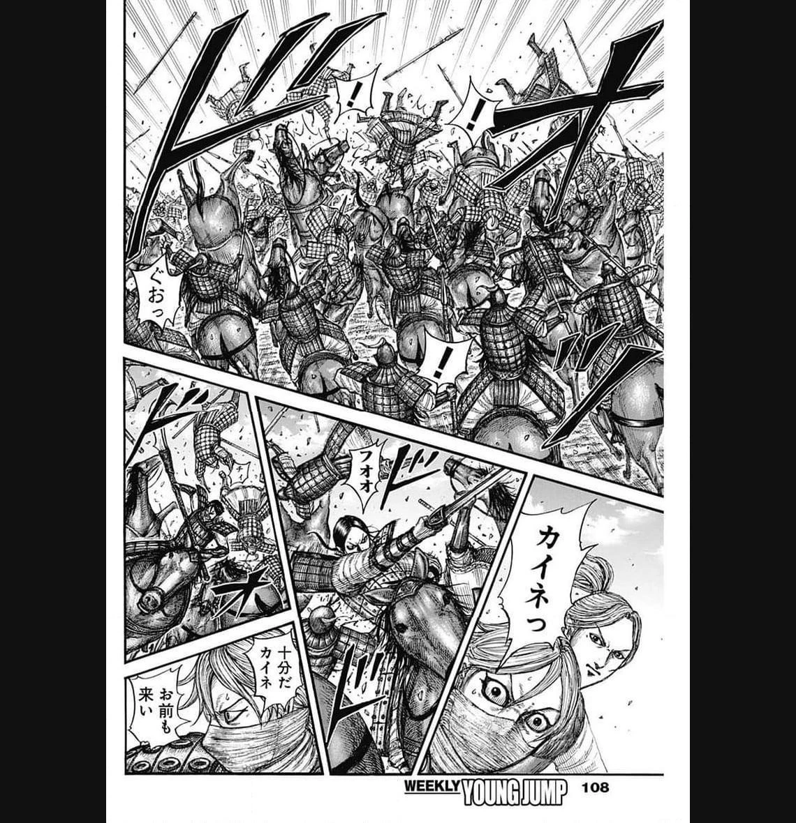 キングダム 第777話 - 14