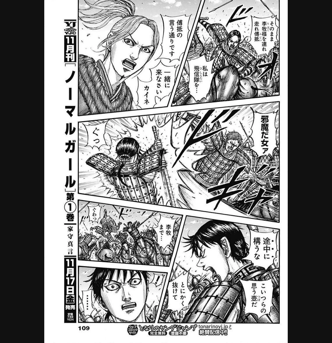 キングダム 第777話 - 15