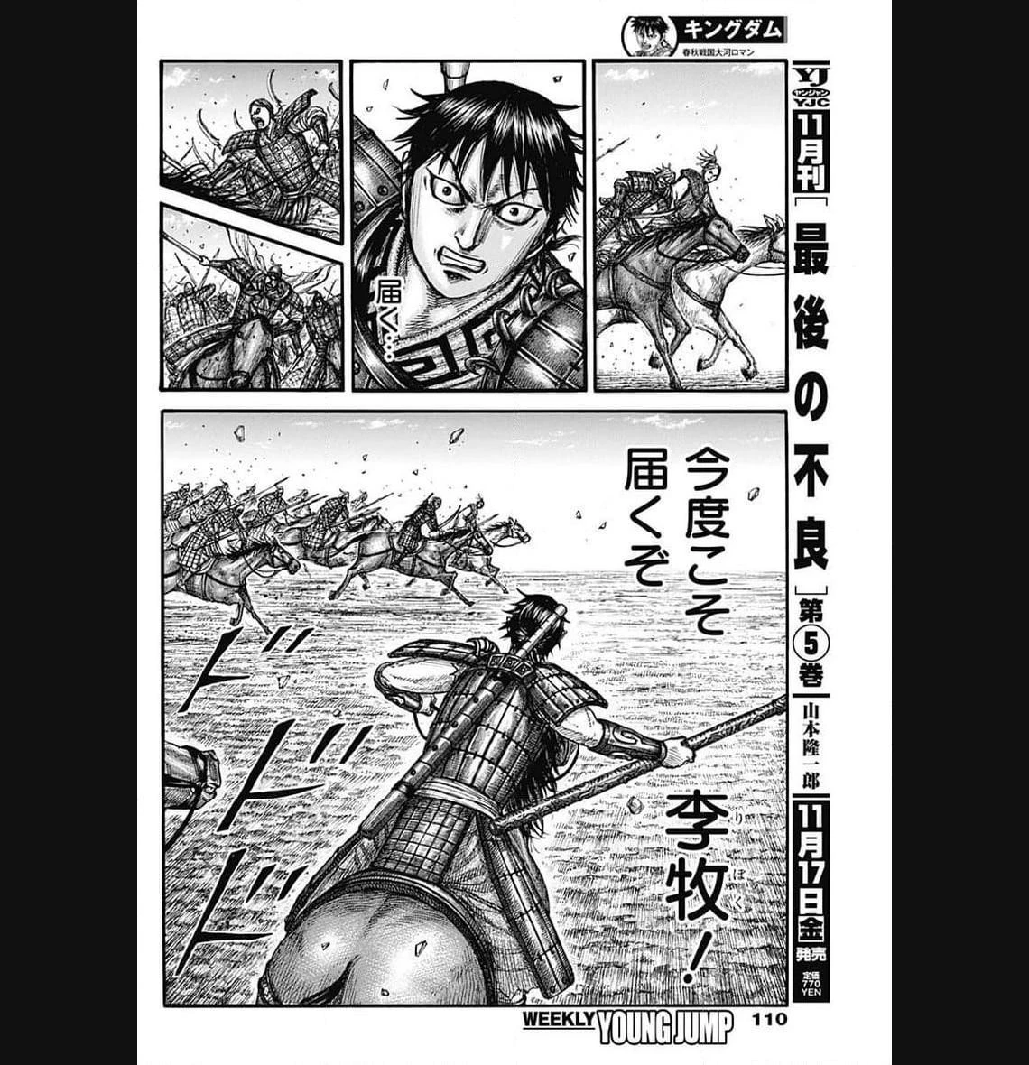 キングダム 第777話 - 16
