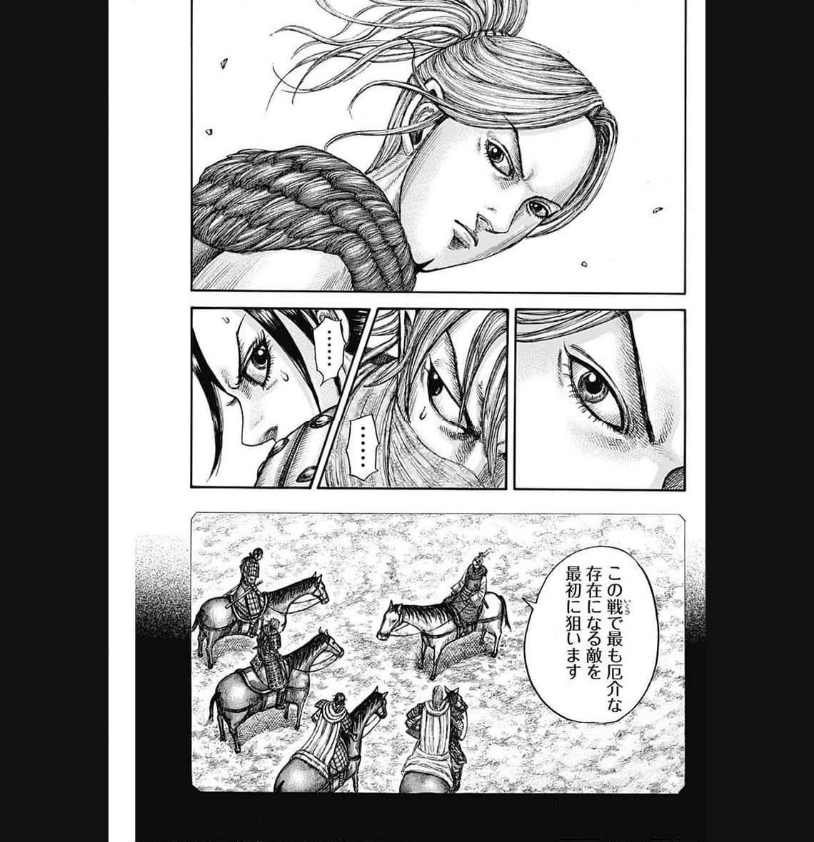 キングダム 第777話 - 17