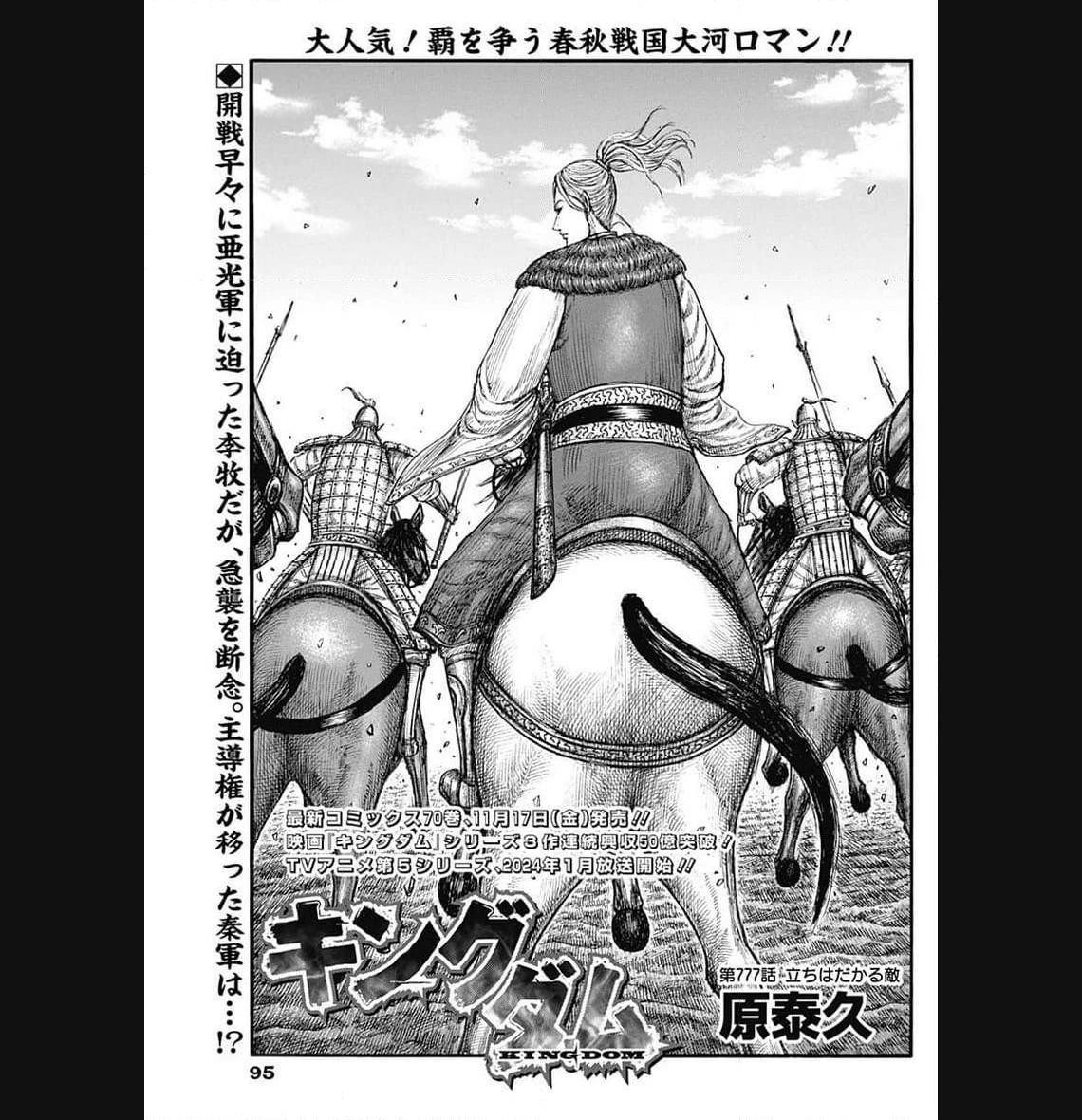 キングダム 第777話 - 19