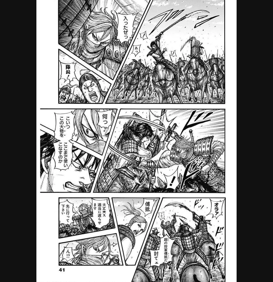 キングダム 第779話 - 4