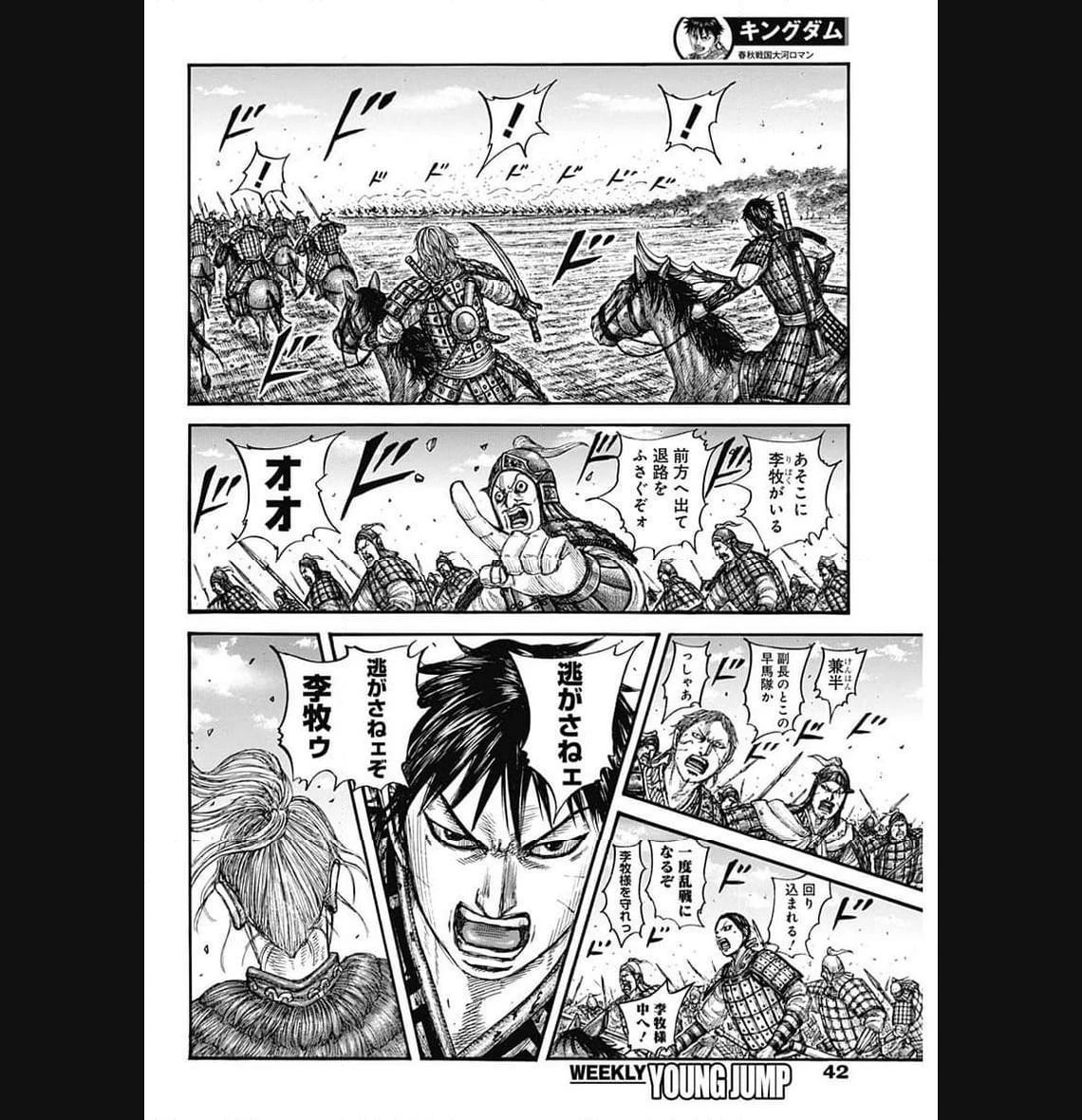 キングダム 第779話 - 5