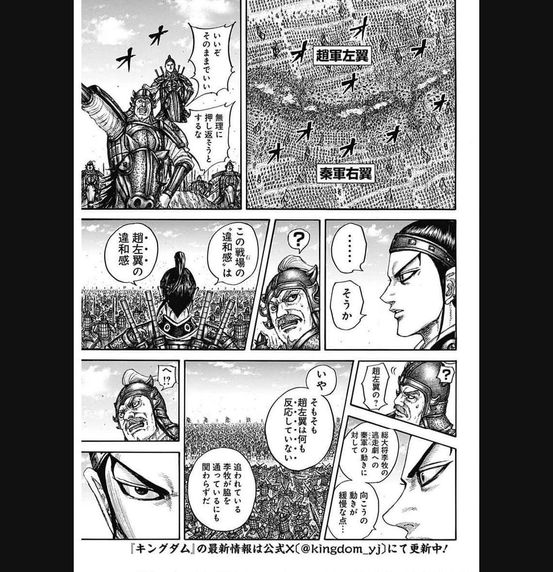 キングダム 第779話 - 6