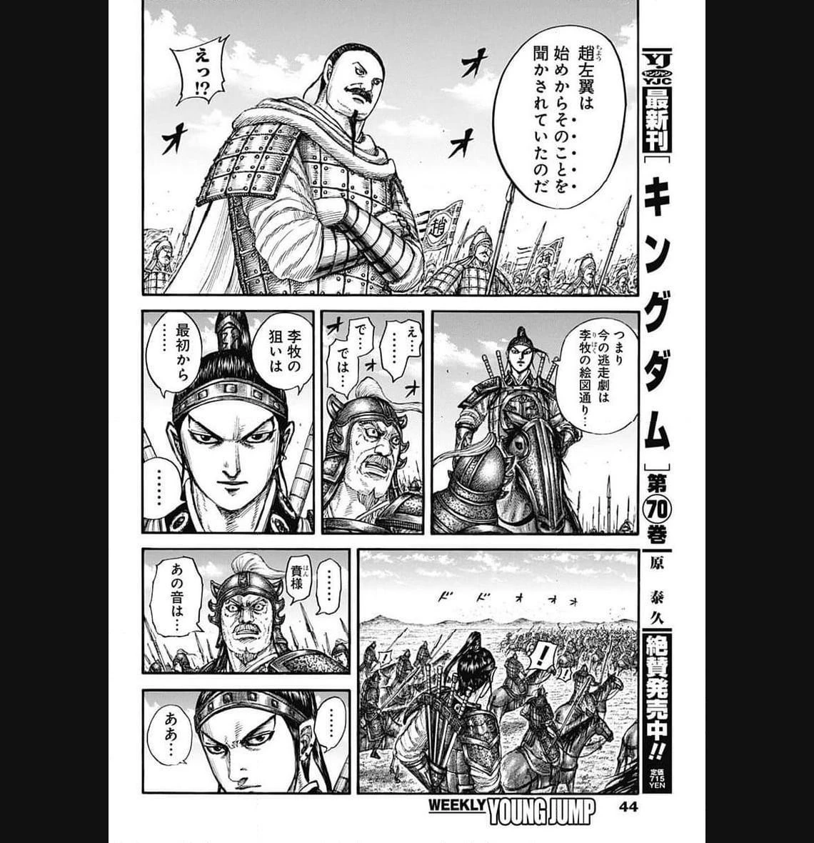 キングダム 第779話 - 7