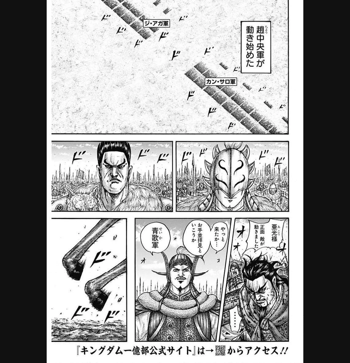 キングダム 第779話 - 8