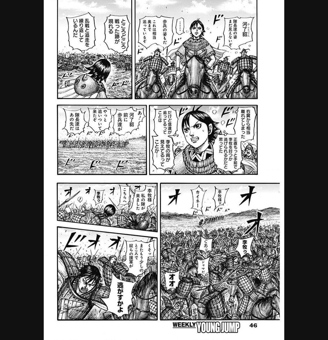 キングダム 第779話 - 9