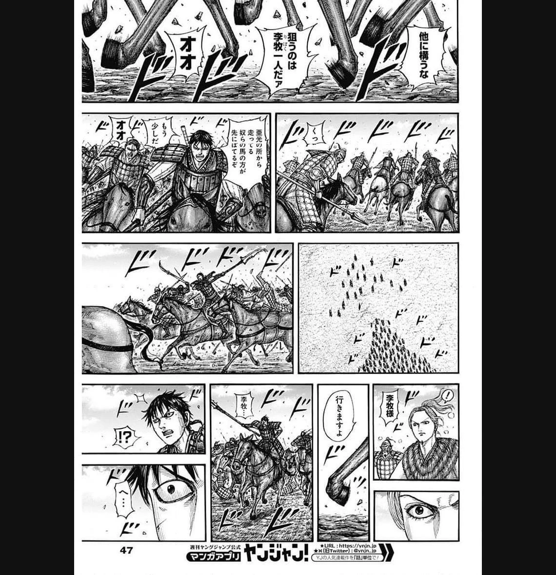 キングダム 第779話 - 10
