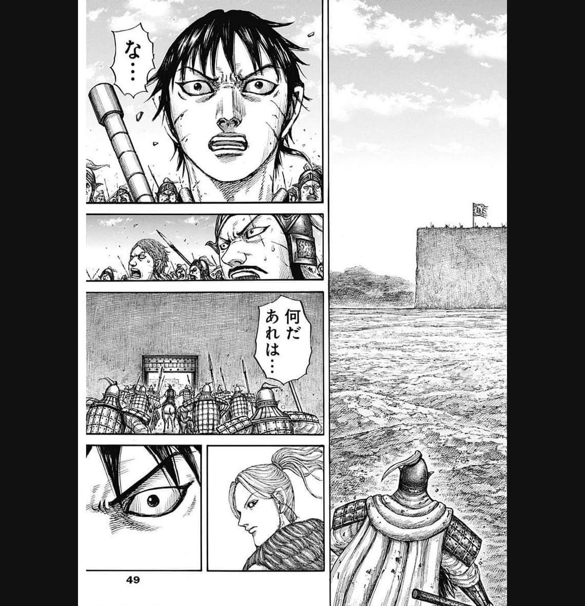 キングダム 第779話 - 12
