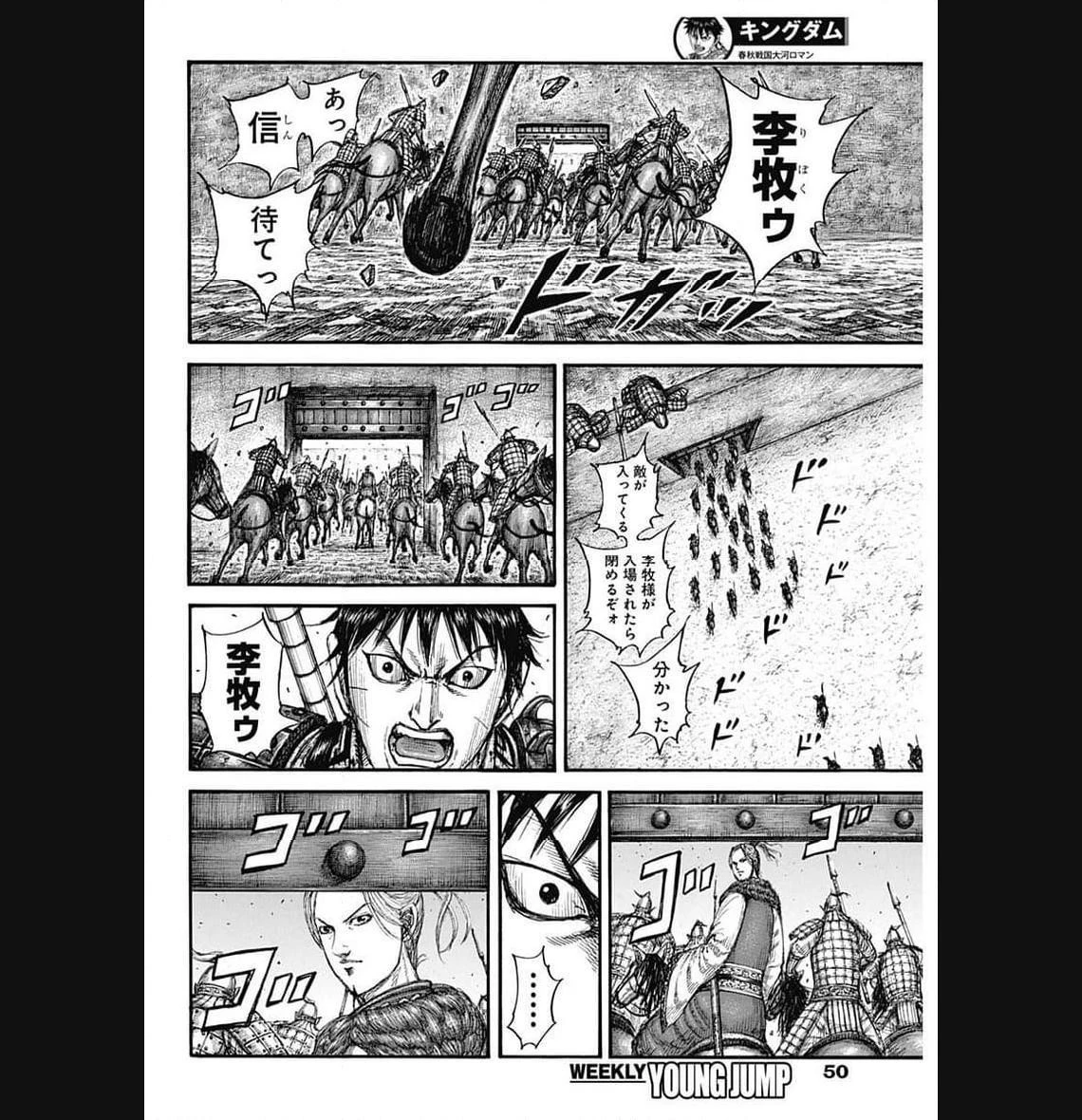 キングダム 第779話 - 13