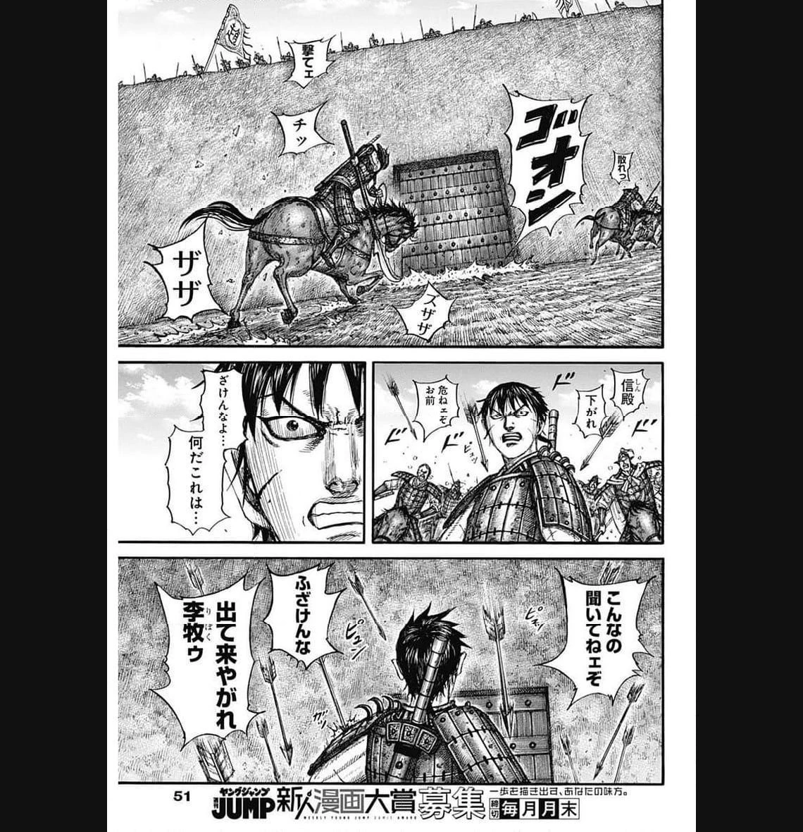 キングダム 第779話 - 14