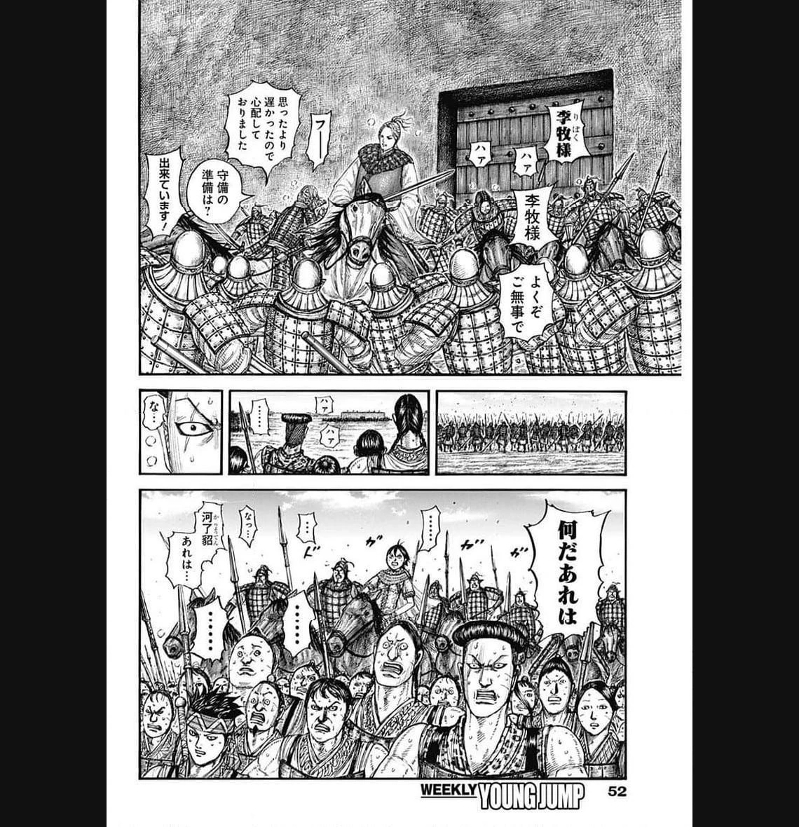 キングダム 第779話 - 15