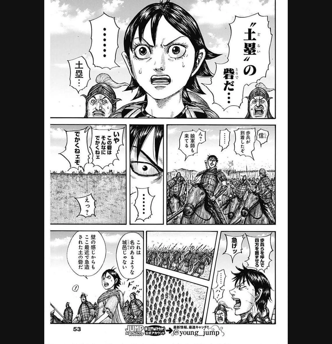 キングダム 第779話 - 16