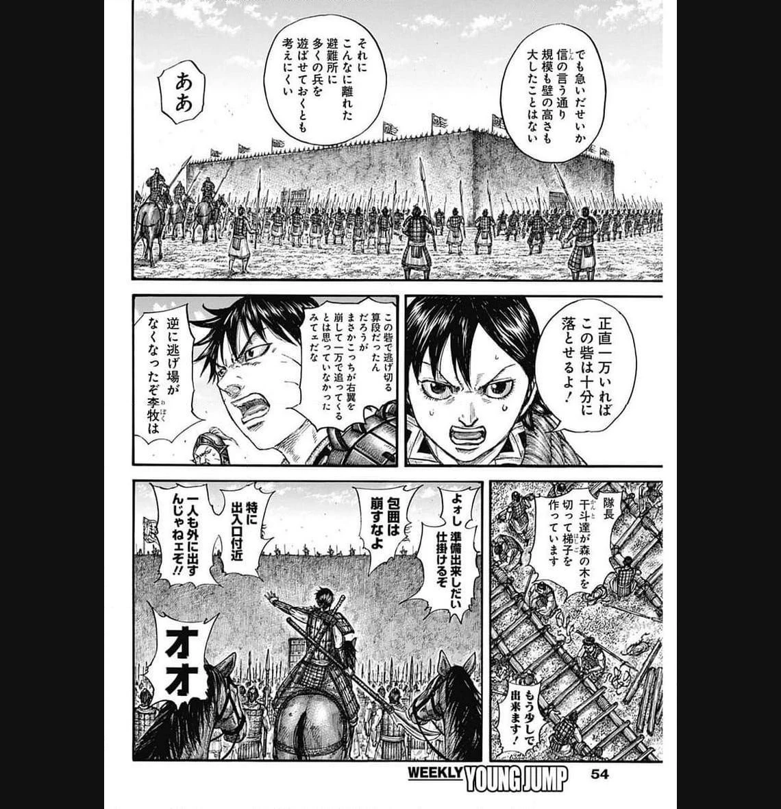 キングダム 第779話 - 17