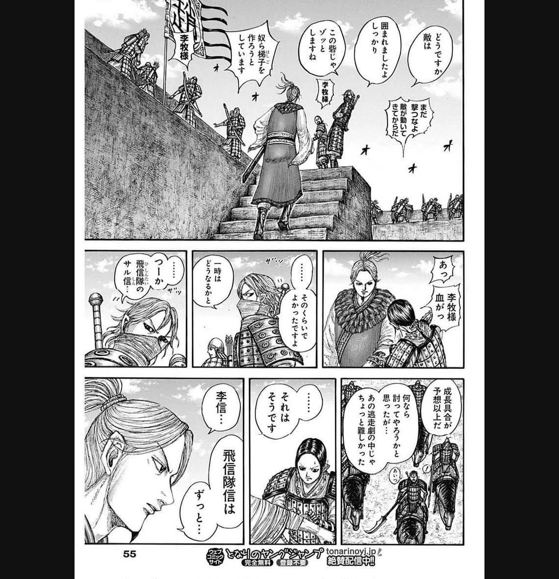 キングダム 第779話 - 18