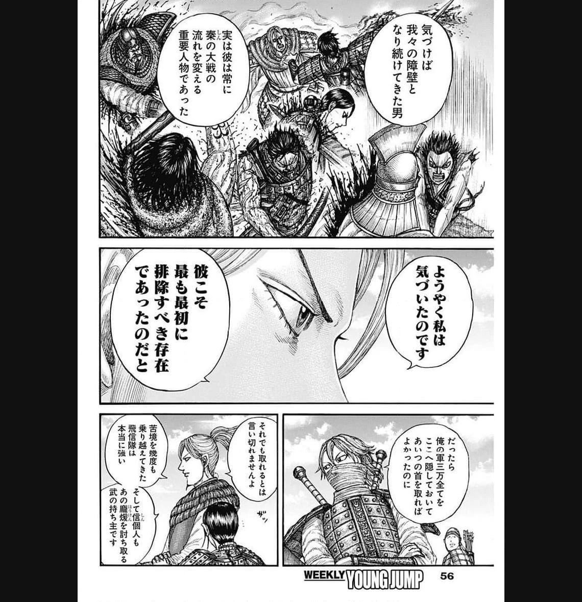 キングダム 第779話 - 19