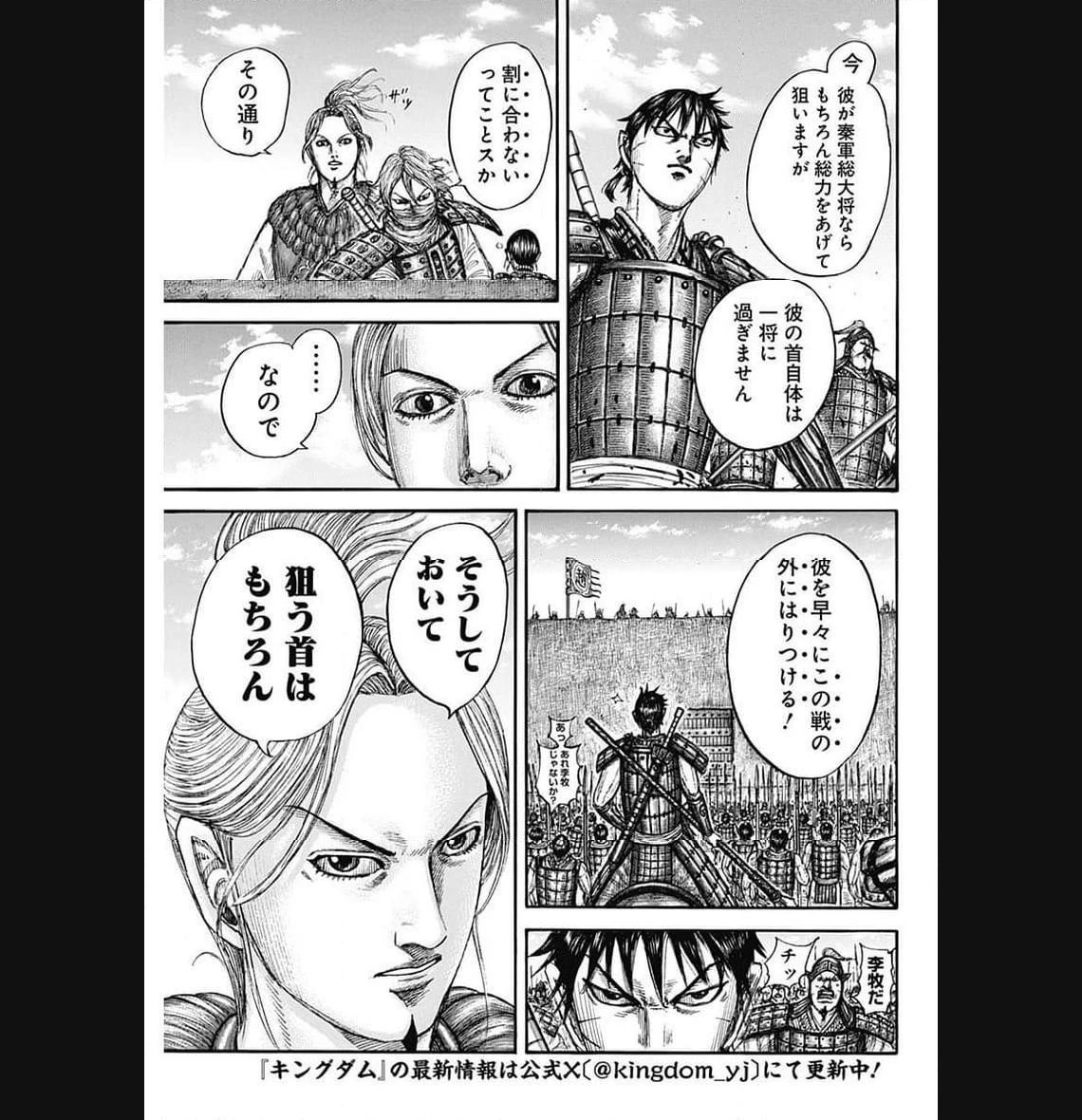 キングダム 第779話 - 20