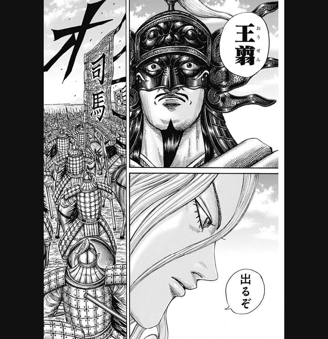 キングダム 第779話 - 21