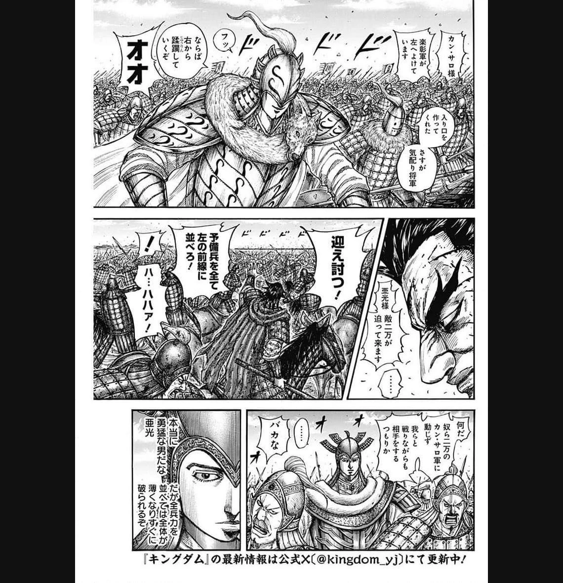 キングダム 第780話 - 4