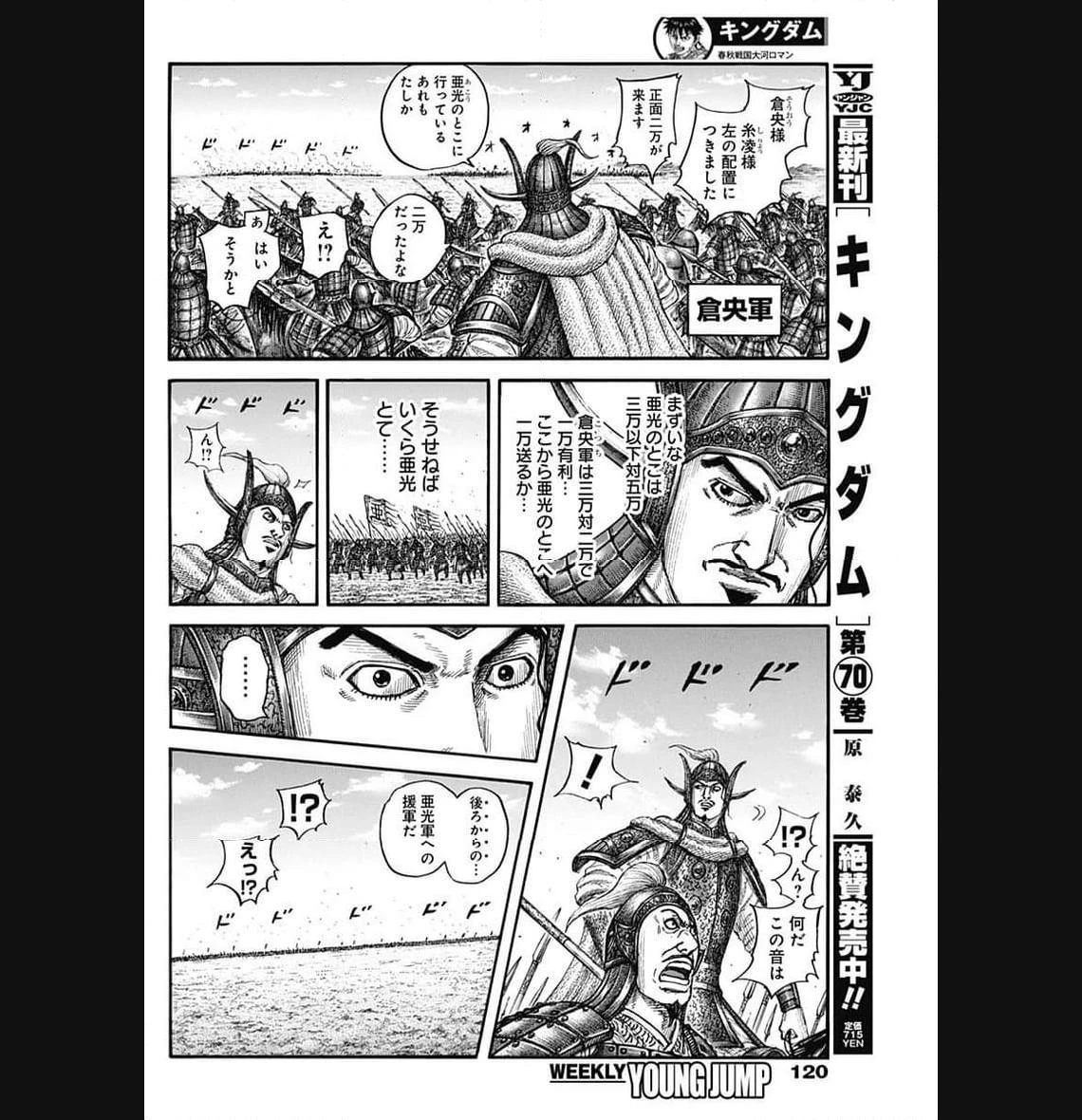 キングダム 第780話 - 5