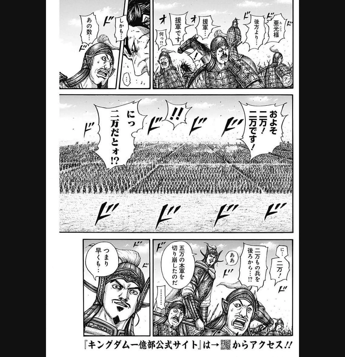 キングダム 第780話 - 6