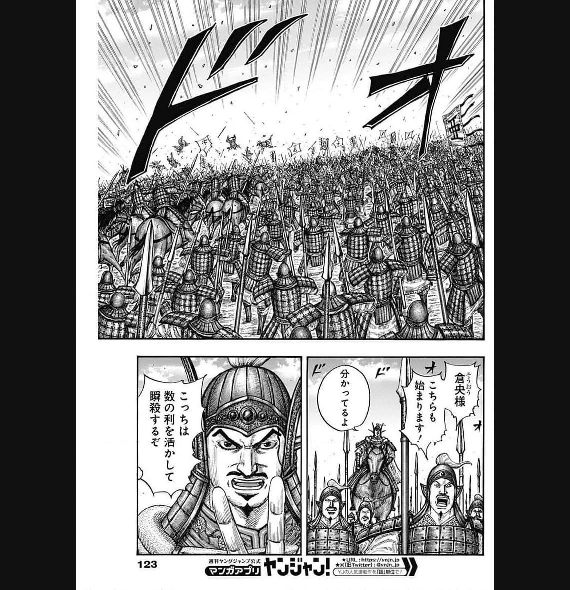 キングダム 第780話 - 8