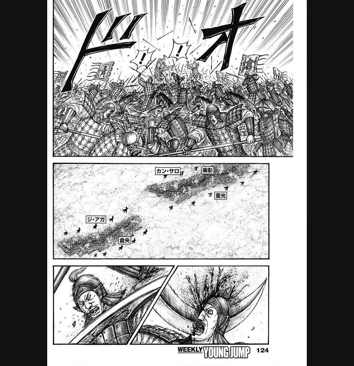 キングダム 第780話 - 9