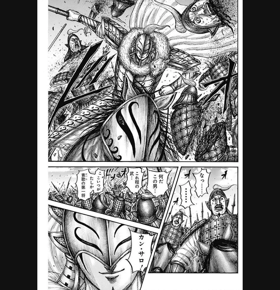 キングダム 第780話 - 10