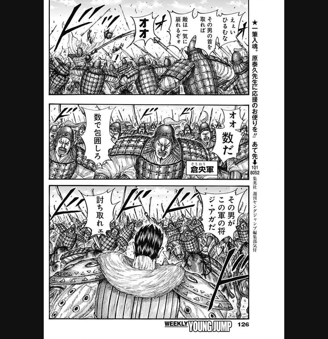 キングダム 第780話 - 11