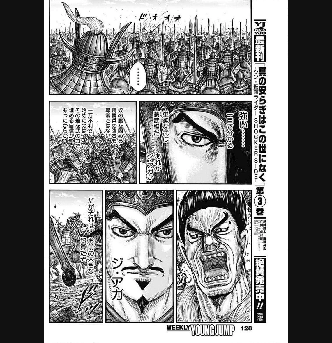 キングダム 第780話 - 13