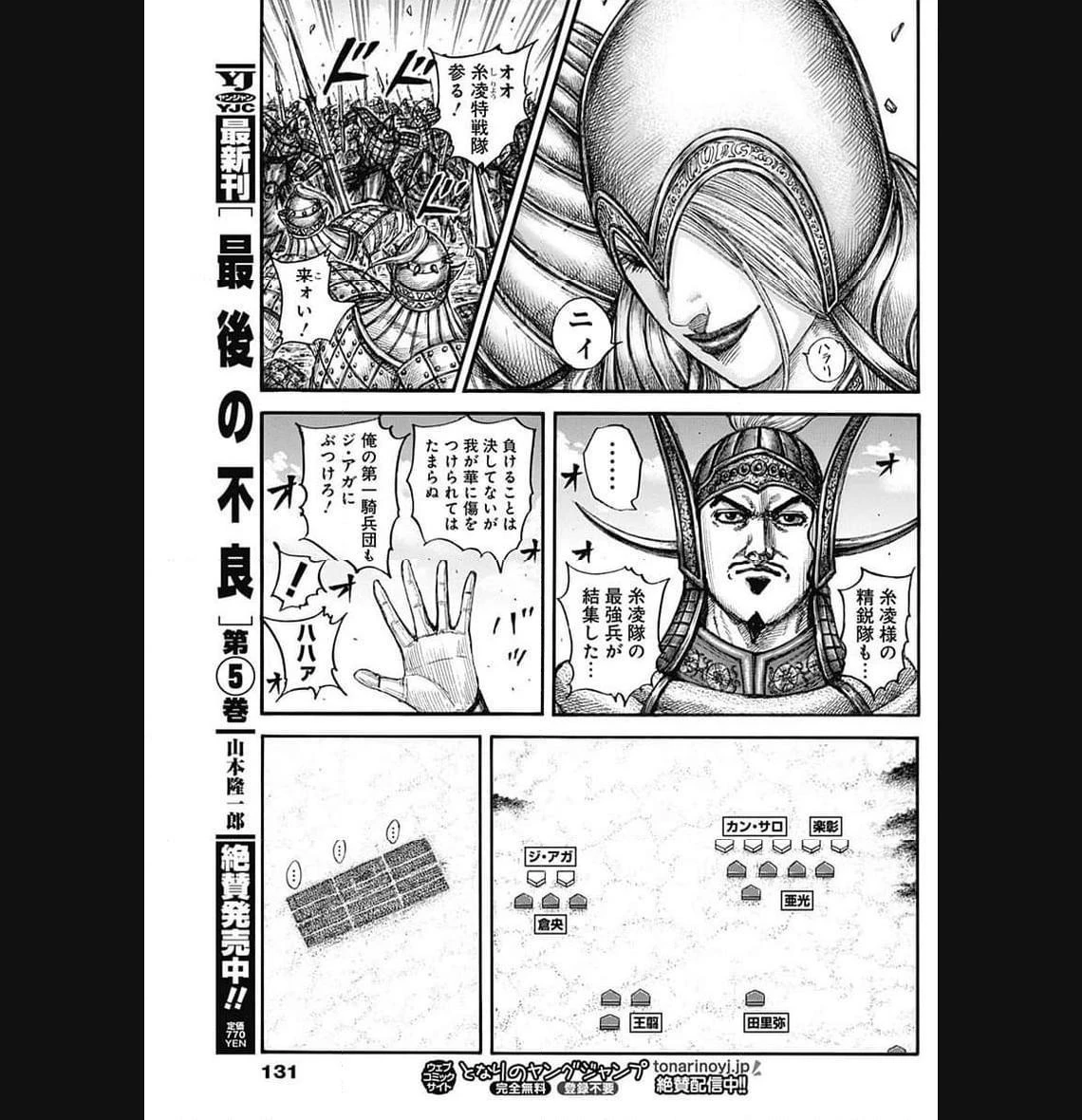 キングダム 第780話 - 16