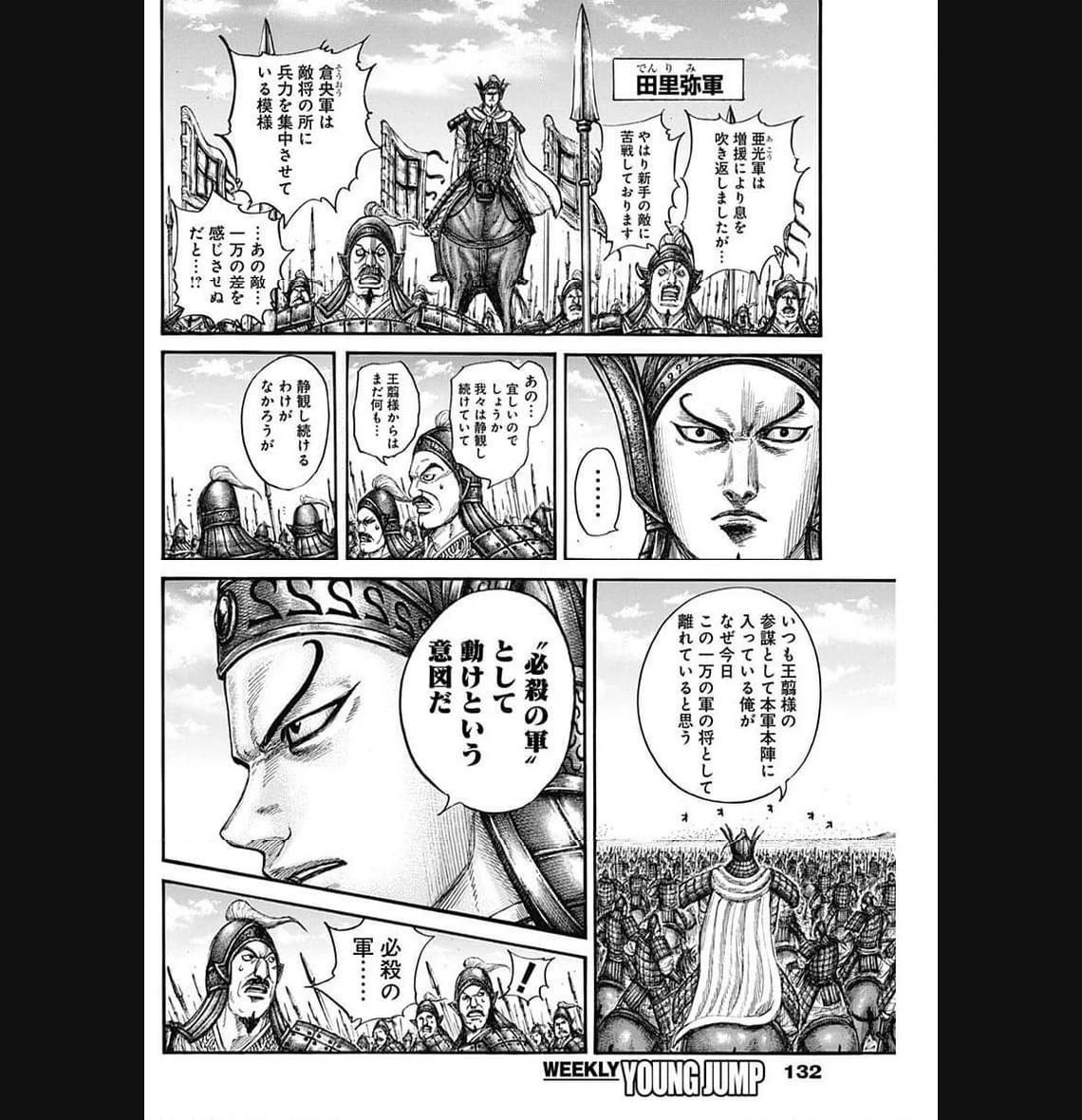 キングダム 第780話 - 17