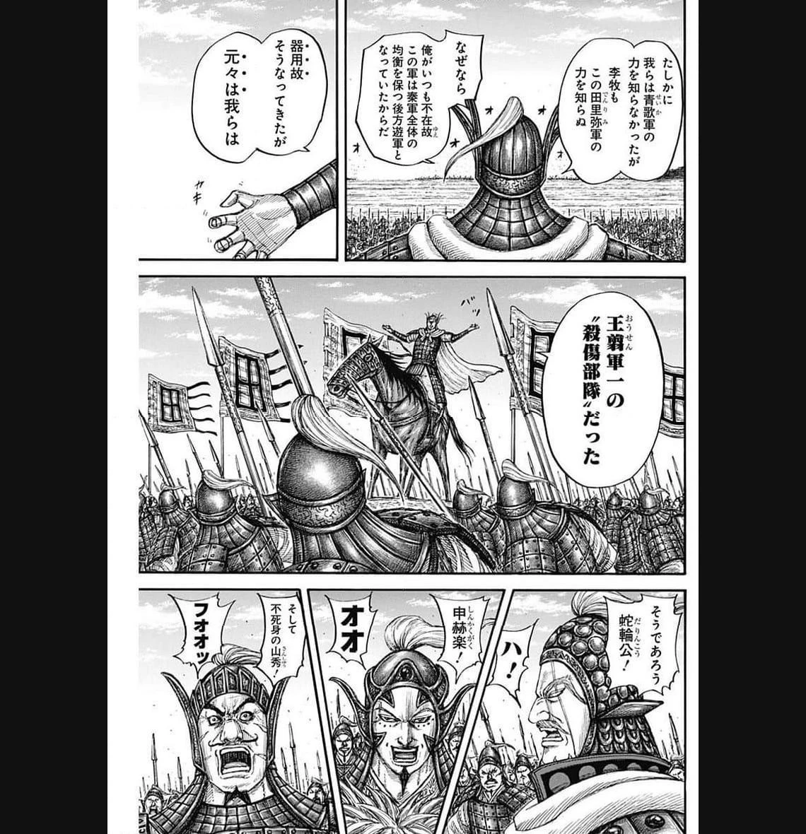 キングダム 第780話 - 18