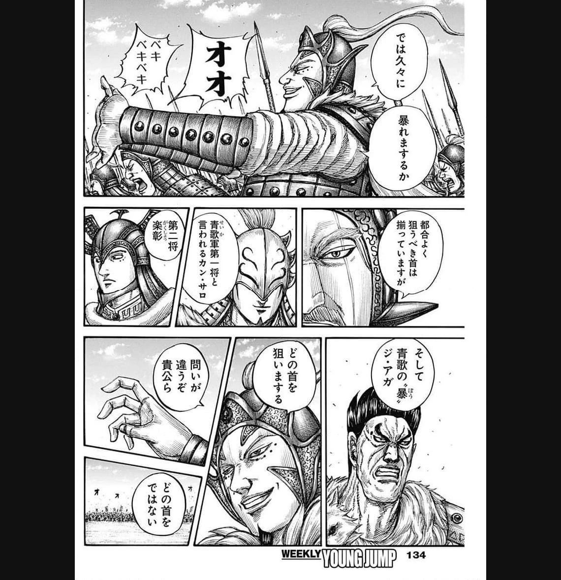 キングダム 第780話 - 19