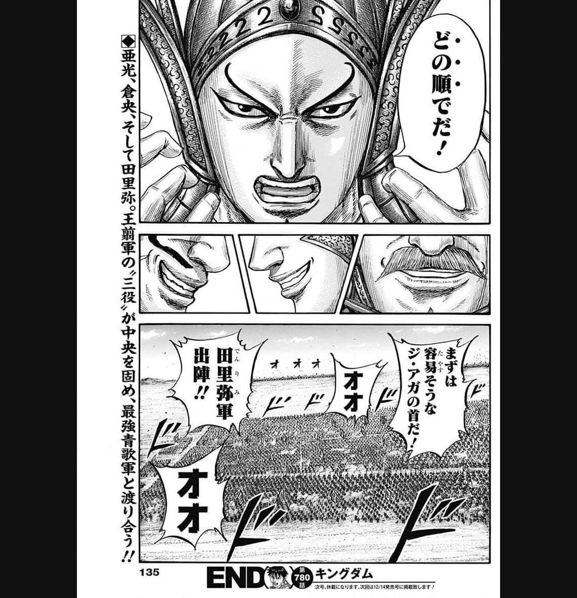 キングダム 第780話 - 20