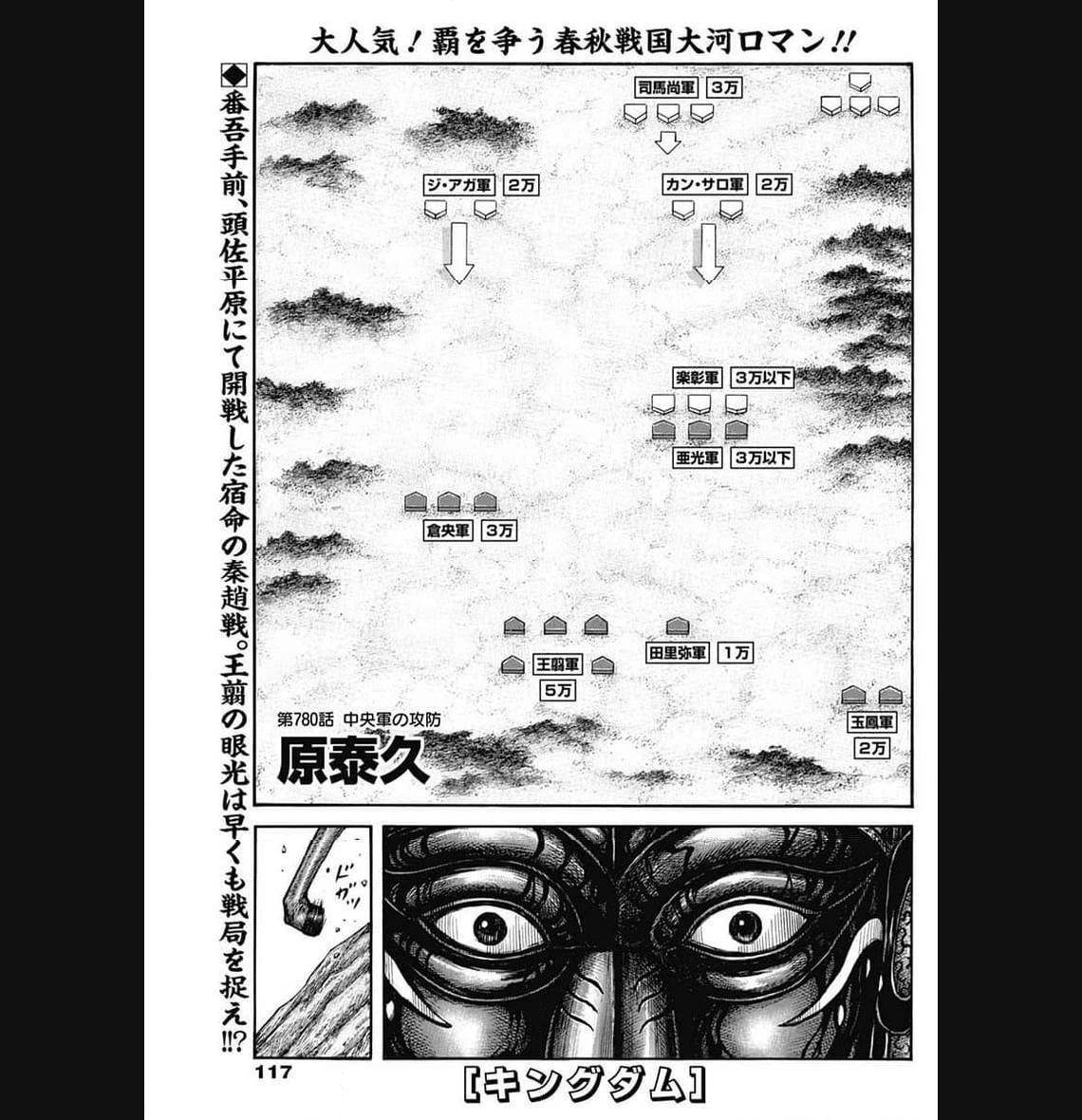 キングダム 第780話 - 21