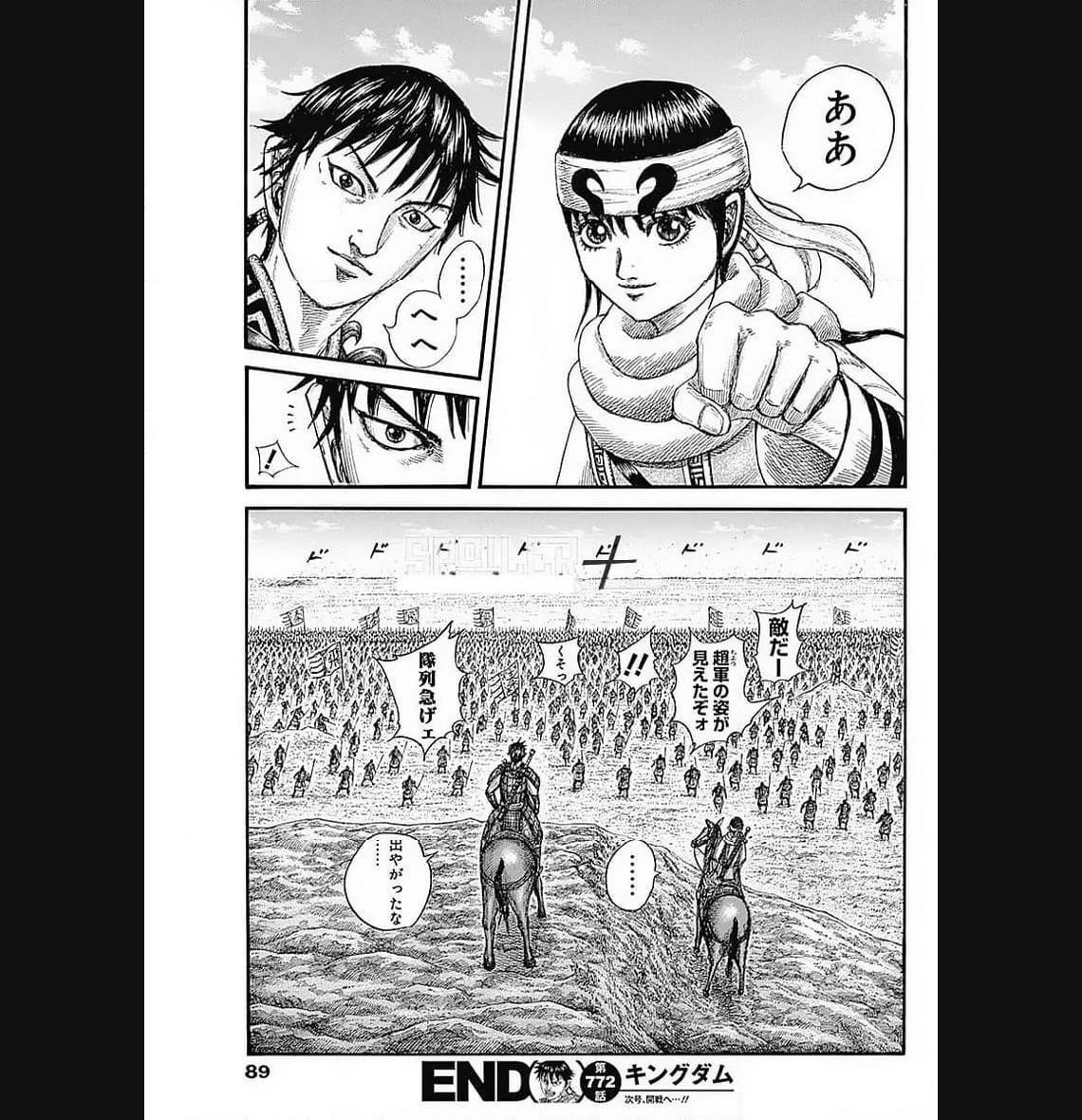 キングダム 第781話 - 1