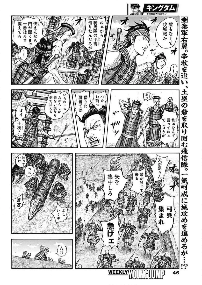 キングダム 第781話 - 3