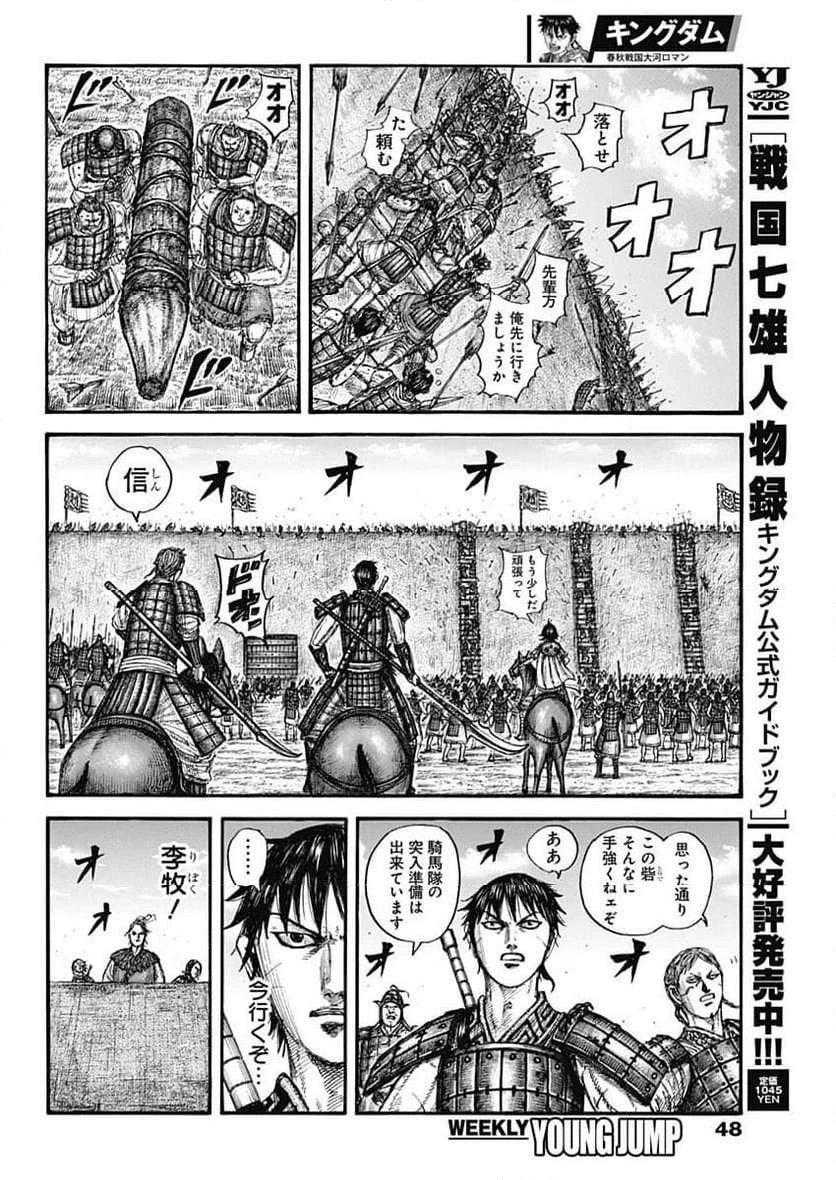 キングダム 第781話 - 5