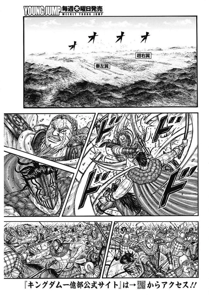 キングダム 第781話 - 6